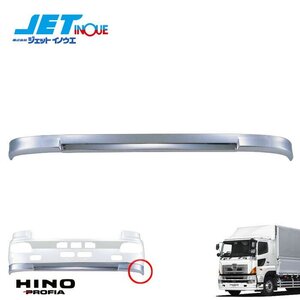 ジェットイノウエ NEWプロフィア バンパースカート 130H HINO NEWプロフィア H15.11~29.4 ※純正バンパーにも装着可能 個人宅配送不可