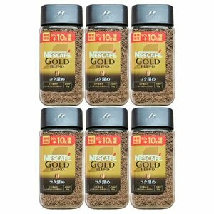 ゴールドブレンド 90g(80g+10g) コク深め ネスカフェ インスタントコーヒー 6個セット 黒のキャップ 賞味期限2025年9月