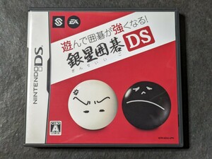 【DS】遊んで囲碁が強くなる 銀星囲碁DS