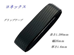 グリップテープ/テニス用/ヨネックス/黒/ブラック/ac128/1300円即決