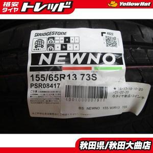 新品4本セット! ブリヂストン NEWNO ニューノ 155/65R13 22年製造 新品 4本セット ライフ ゼスト アルト 軽自動車 等に