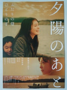 映画チラシ「夕陽のあと」