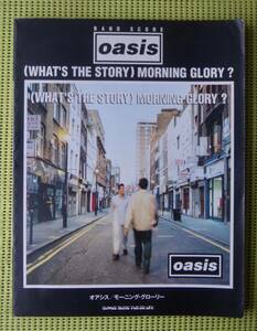 オアシス　モーニング・グローリー　バンドスコア 送料185円　Oasis Morning Glory? ノエル・ギャラガー