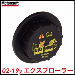 税込 Motorcraft 純正 Genuine OEM ラジエターキャップ ラジエーターキャップ 02-19y エクスプローラー 即決 即納 在庫品