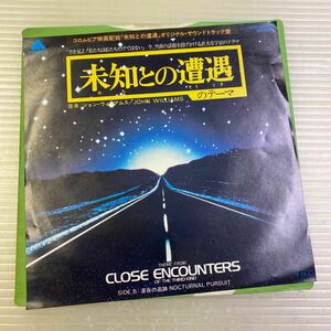 【同梱可】●　未知との遭遇 ジョン・ウィリアムス　　　　（7インチ）★ 060927★ IER-20389