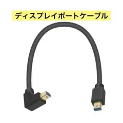 ❣️人気❣️DisplayPort 1.4 ケーブル　ディスプレイポート