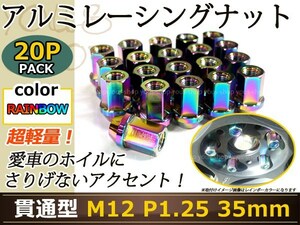 レーシングナット ホイールナット ジュラルミン ネオクローム M12 P1.25 35mm テーパー ラグ 日産 スバル スズキ ニッサン 貫通型19HEX JDM