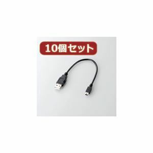 【新品】（まとめ）10個セット エレコム USB2.0ケーブル（A-mini-Bタイプ） U2C-GMM025BKX10【×2セット】
