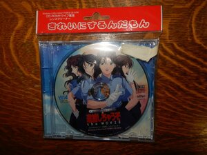 ☆ファンのためにお得で☆逮捕しちゃうぞthe MOVIE☆「きれいにするんだもん」CDクリーナー☆3個を1セットでお得に放出☆