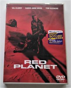 ★新品未開封DVDソフト『 レッドプラネット』RED PLANET 完封品 貴重 昭和レトロ　映画　邦画　1点限り