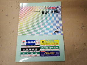 SWё ゼンリン住宅地図 愛知県 西春日井郡 春日町・清州町 1998年発行 ZENRIN