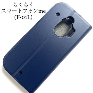 らくらくスマートフォンme(F-01L)用レザーケース★スリムタイプ★サイドマグネット付★スタンド機能付★カード入付★ELECOM★ネイビー