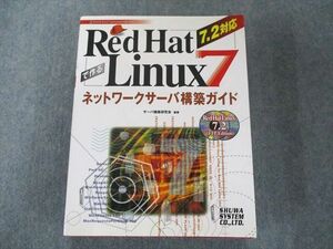 US82-064 秀和システム RedHatLinux7で作るネットワークサーバー構築ガイド7.2対応 CD-ROM2枚付 36M1D