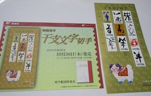 記念切手 干支文字切手　額面820円　【送料無料】切手収集　　趣味　