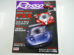 ROSSO/2006-9/フェラーリFXX