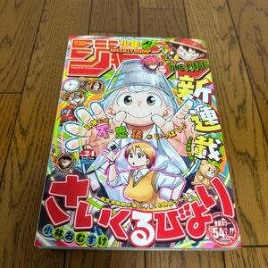 週刊少年ジャンプ ２０２４年５月２７日号 （集英社）