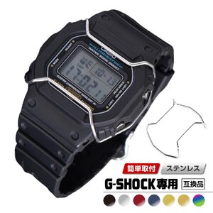 G-SHOCK カスタム パーツ バンパー ガード プロテクター ブルバー 互換品 シルバー GA110/100/120用