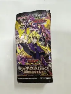 遊戯王ラッシュデュエル デッキ改造パック破滅のレクイエム！！