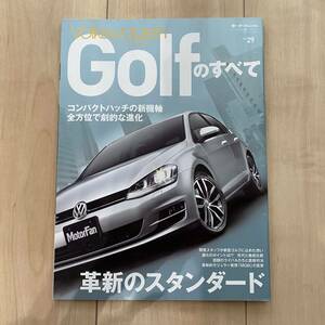 フォルクスワーゲン ゴルフのすべて■モーターファン別冊 ニューモデル速報 インポート 29