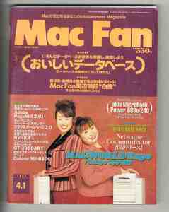 【e1534】97.4.1 マックファン MacFan／特集1=おいしいデータベース、特集2=Mac Fan 周辺機器"白書"、...