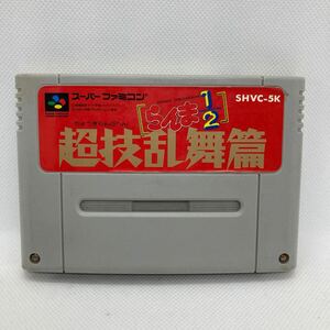 らんま1/2 超技乱舞篇 SFC スーパーファミコン らんま　超技乱舞編