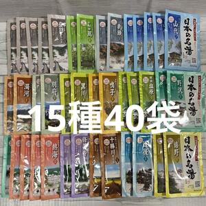 バスクリン 日本の名湯 15種類40袋 薬用入浴剤 温泉地公認 BATHCLIN　アソート まとめ売り