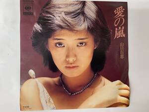 [EPレコード] 山口百恵 愛の嵐 / シニカル