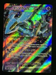 テツノカシラex　RR　サイバージャッジ　SV5M　ポケモンカード