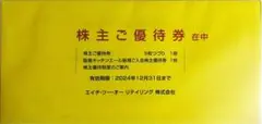 【匿名】H2O リテイリング 株主優待券 未開封 最新 エイチツーオー 阪急阪神