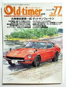 Old-timer オールドタイマー No.77 2004年8月号