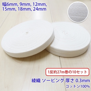 約27m巻 ヘリンボーン NO5502 綾織 ソーピング コットン100% 厚さ約0.3mm 幅438 24mm