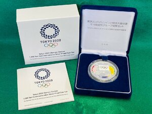 ★東京2020オリンピック競技大会記念 千円銀貨幣プルーフ貨幣セット 記念硬貨 箱付★⑤