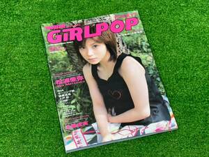 （M1332） GiRLPOP ガールポップ vol.62　2003年　松浦亜弥　BOA　上戸彩　島谷ひとみ　モーニング娘　