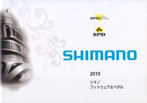 自転車 SHIMANO シマノ SPD-SL SPD フットウェア＆ペダル カタログ 2010年 