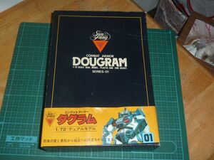 1/72　デュアルモデル　ダグラム　タカラ　太陽の牙ダグラム