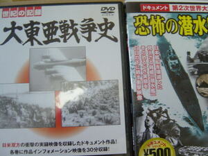 大東亜戦争史3ソロモン・ガ島戦線・米軍反攻　ドキュメント第２次世界大戦　4・恐怖の潜水艦戦　DVD2巻
