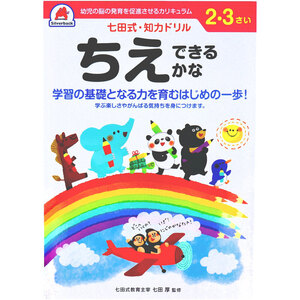 まとめ得 七田式 知力ドリル 2・3さい ちえできるかな x [4個] /k