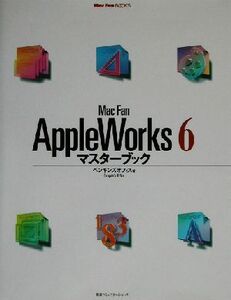 Mac Fan AppleWorks6マスターブック Mac Fan BOOKS/ペンギンズオフィス(著者)