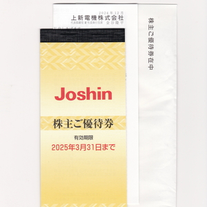 Joshin　株主優待券　5,000円分（200円券×25枚）　上新電機株式会社　ジョーシン(有効期限　202５年3月31日迄)