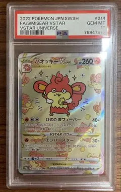 【PSA10】バオッキーVstar SAR VSTARユニバース ナガノ