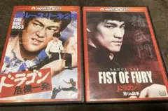 ブルース・リー/ドラゴン危機一発 / ドラゴン怒りの鉄拳 DVD 2セット