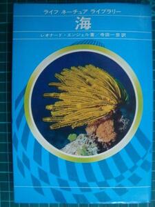 ライフ・ネーシュア・ライブラリー 海★レオナード・エンジェル