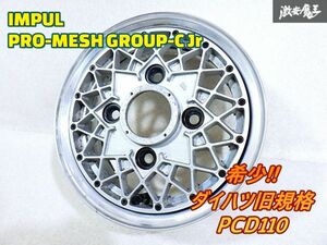 ●希少!! IMPUL インパル PRO-MESH GROUP-C Jr メッシュ 10インチ 4J +40 PCD110 4H 4穴 ホイール 1本 単体 ダイハツ 旧規格 旧車 即納 B-8