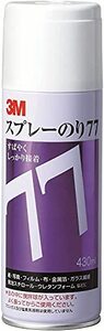 3M のり 77 430ml S/N 77