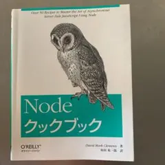 Nodeクックブック