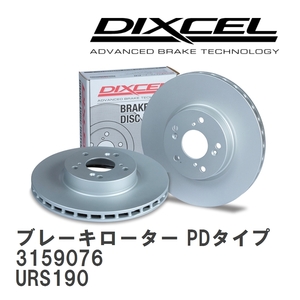 【DIXCEL】 ブレーキローター PDタイプ 3159076 レクサス GS460 URS190