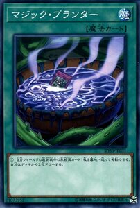 遊戯王カード マジック・プランター ノーマル ソウルバーナー SD35 ストラクチャーデッキ 通常魔法 ノーマル