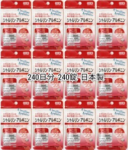 匿名配送 シトルリン,アルギニン×12袋240日分240錠(240粒)日本製無添加サプリメント(サプリ)健康食品 DHCではありません 防水梱包送料無料