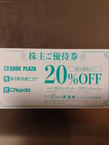 【最新】チヨダ 株主優待券 20％OFF　1枚 SHOE PLAZA 東京靴流通センター 靴チヨダ　同梱可