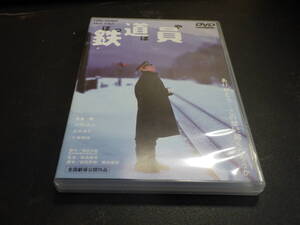 鉄道員 ぽっぽや　降旗康男監督 高倉健 大竹しのぶ 広末涼子田中好子 奈良岡朋子 小林稔侍 吉岡秀隆 出演 DVD